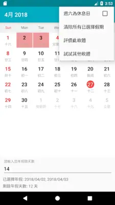 台灣國定假日2022 android App screenshot 1