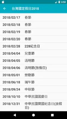 台灣國定假日2022 android App screenshot 2